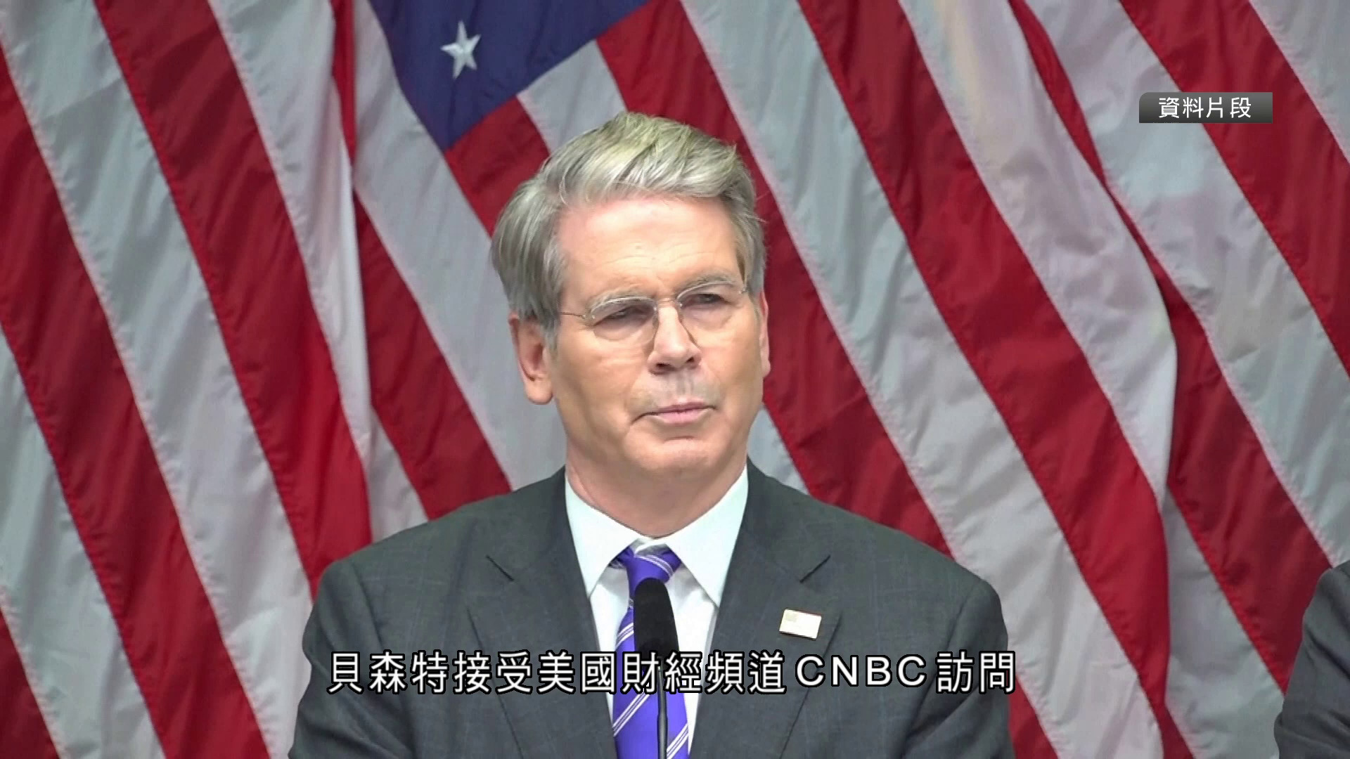 貝森特：有信心與中國達成貿易協議