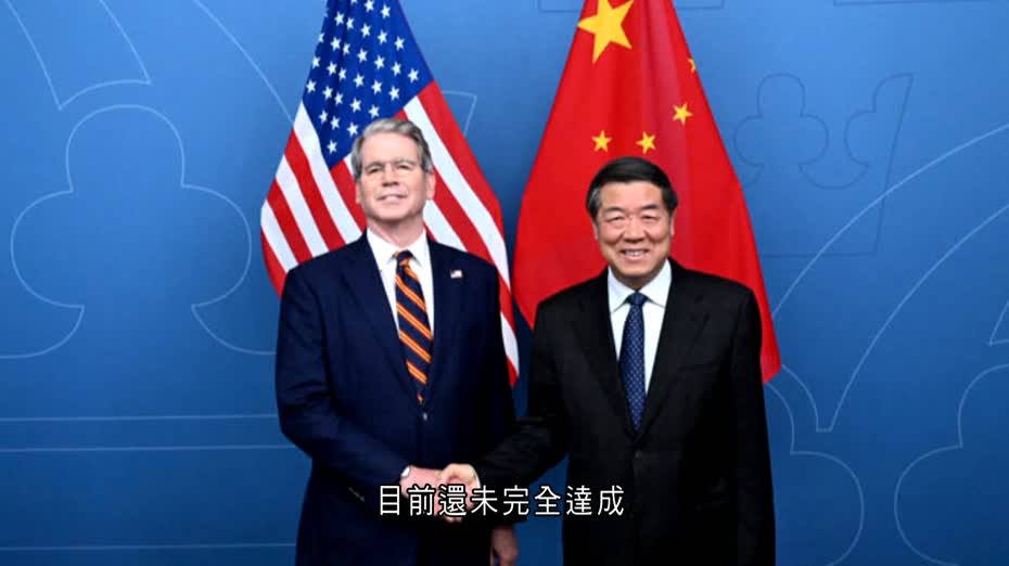 貝森特：有信心與中國達成貿易協議　惟需磋商技術細節