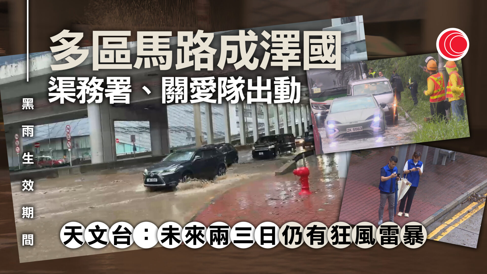 天文台一度發黑雨　期間全港多區出現出浸　青衣一度錄約100毫米雨量