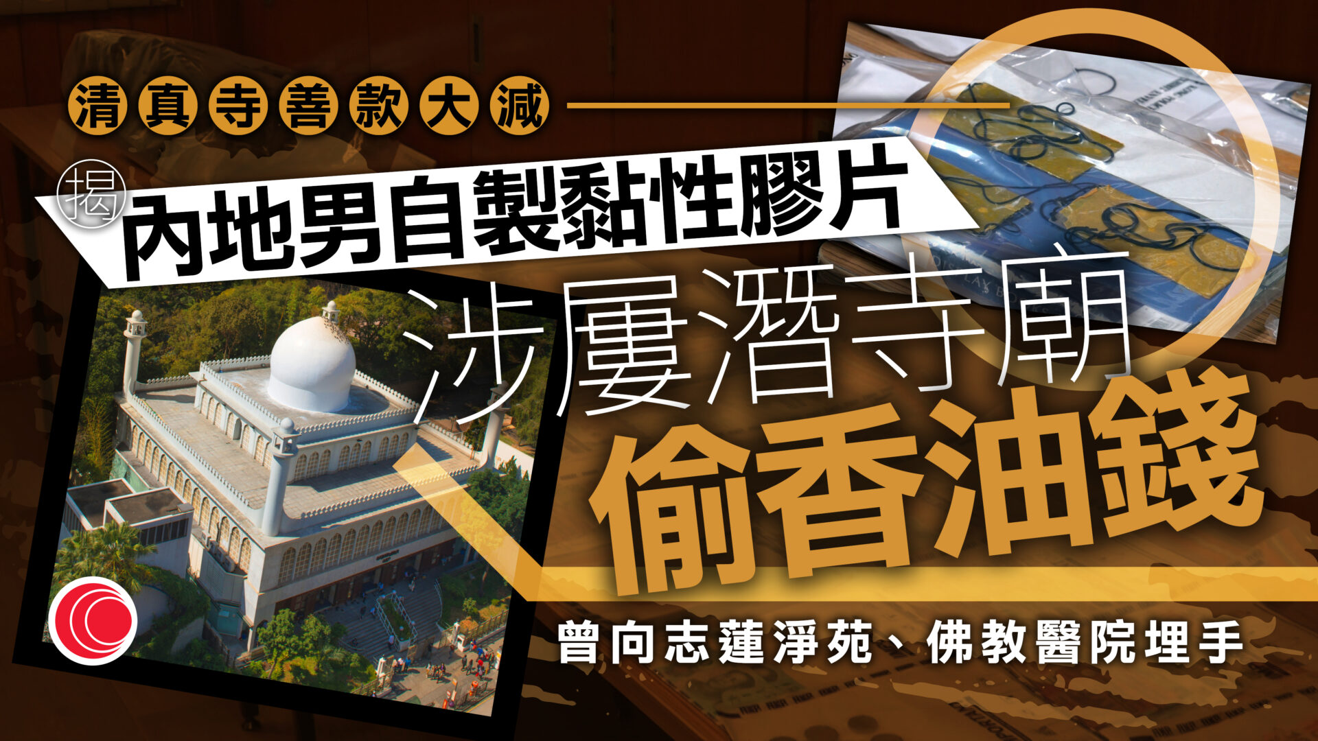 涉至少四宗偷寺廟錢箱善款　46歲內地漢被捕
