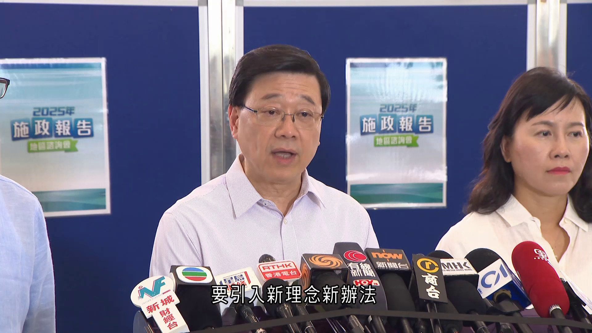 施政報告｜李家超：市民普遍認同政府勇於改革　處理「老大難」問題