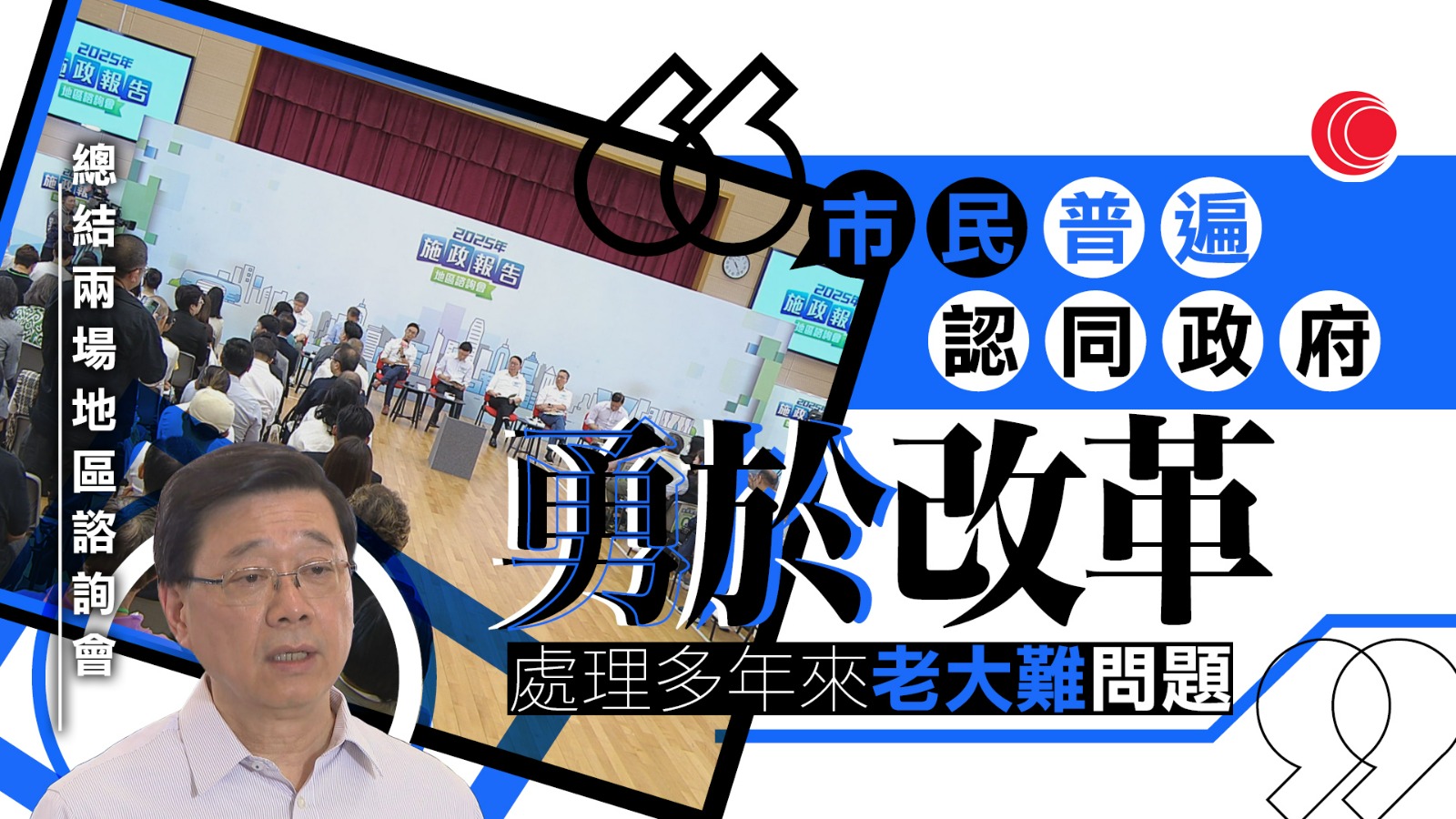 施政報告｜學生不滿削津貼被迫棄課外活動　市民倡資助長者數碼化訓練　李家超：勇於改革處理「老大難」問題