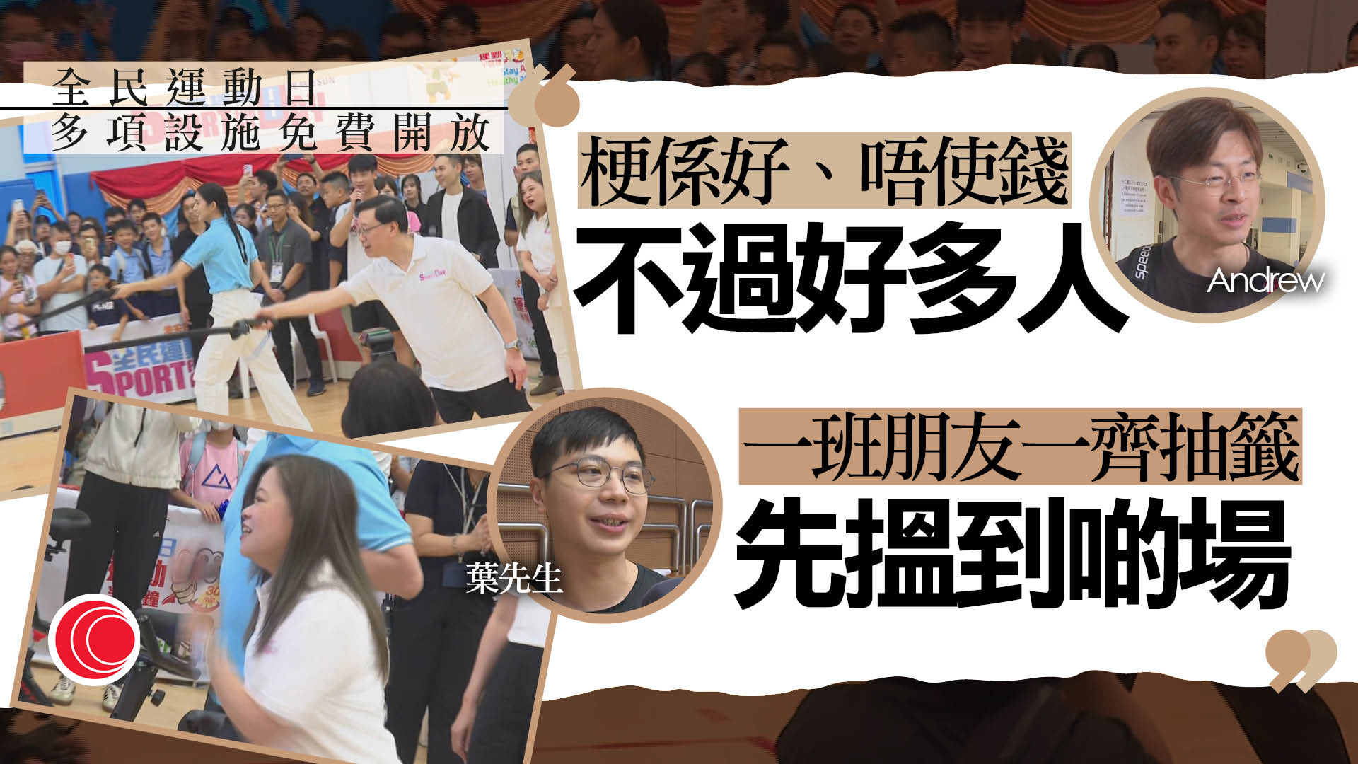 全民運動日｜李家超、江旻憓落場體驗虛擬劍擊　羅淑佩挑戰三項鐵人遊戲