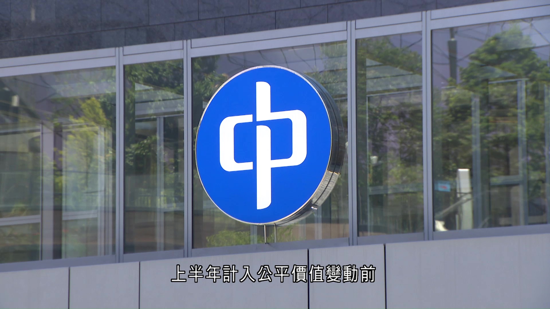 中電半年少賺半成　香港售電量跌1.7%