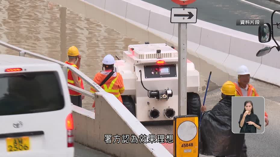 添置兩部「龍吸水」機械人疏導積水　渠務署：強化處理水浸能力