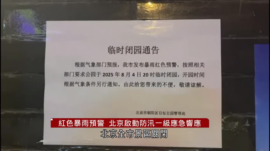 華北暴雨｜北京全市逾210條巴士線停駛　市民：市區沒甚麽大危險