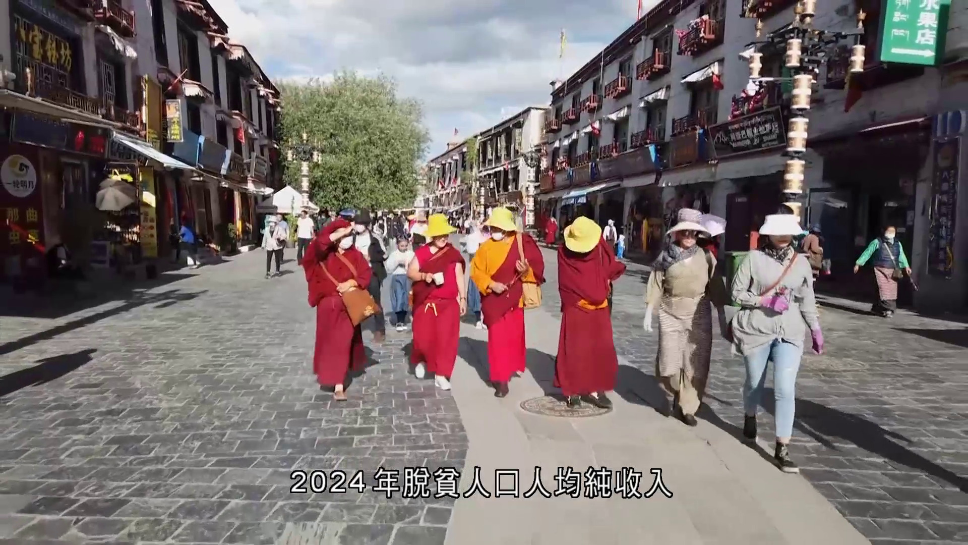 西藏自治區政府︰實現從貧窮走向富裕的歷史性巨變　今年全區生產總值有望突破3,000億元人民幣