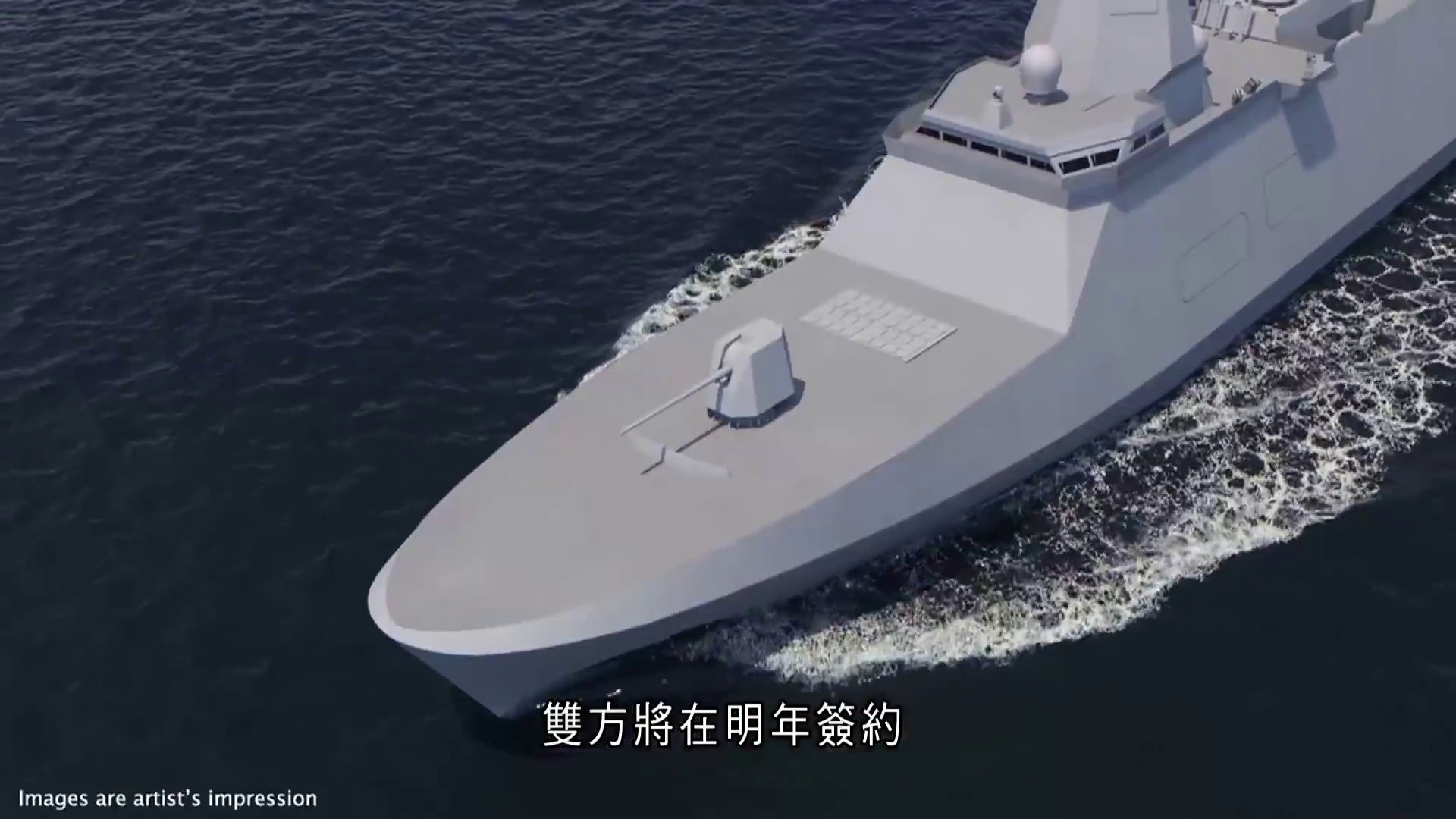 澳洲、日本三菱重工共同研製新一代護衛艦