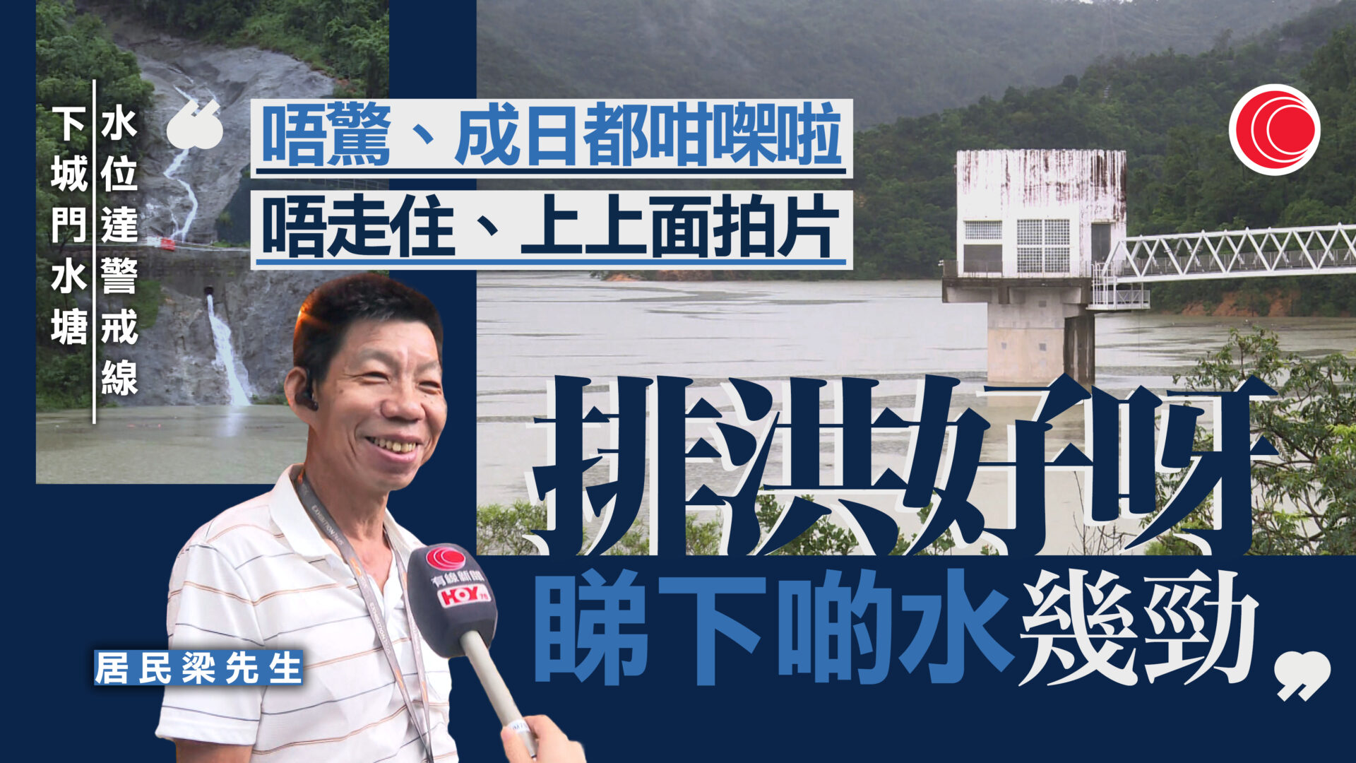 暴雨｜沙田下城門水塘水位達警戒線　警方封閉河道兩岸籲勿靠近