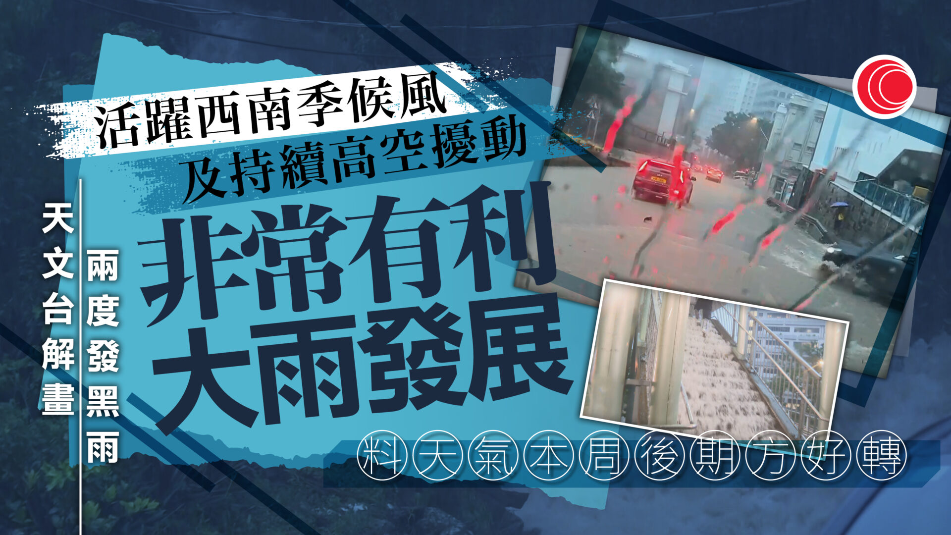 暴雨｜二度發黑雨　天文台：因珠江口再有雷雨區增強　西南季候風成「抽氣扇」