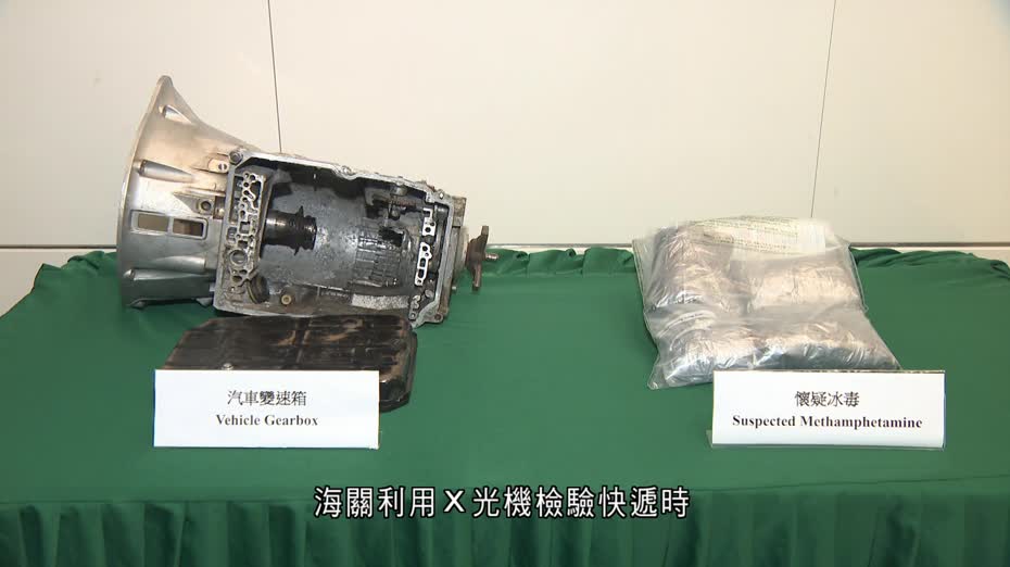 汽車變速箱藏冰毒　經快遞轉寄本港　28歲男子取貨時被捕