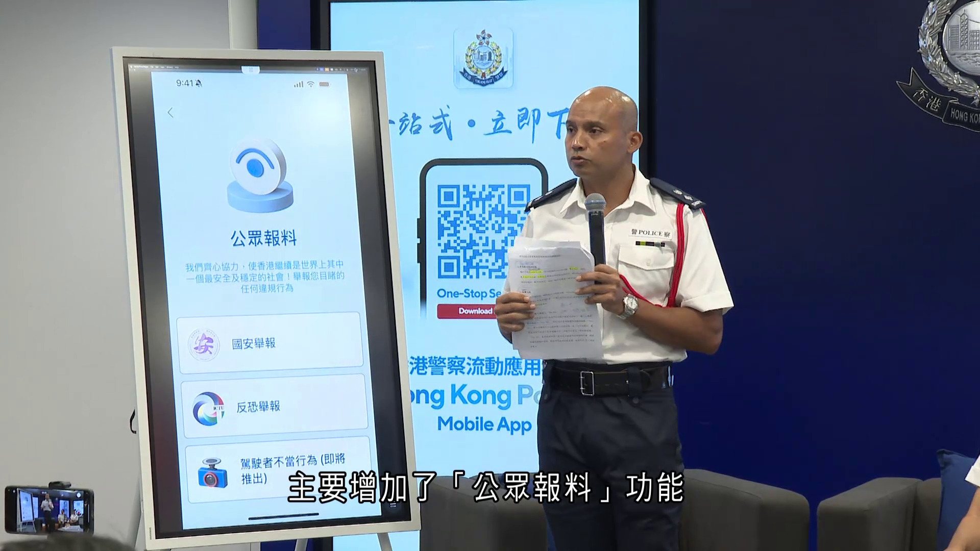 警推一站式App　增公眾報料功能、AI聊天機械人　整合「影住駕」等電子服務