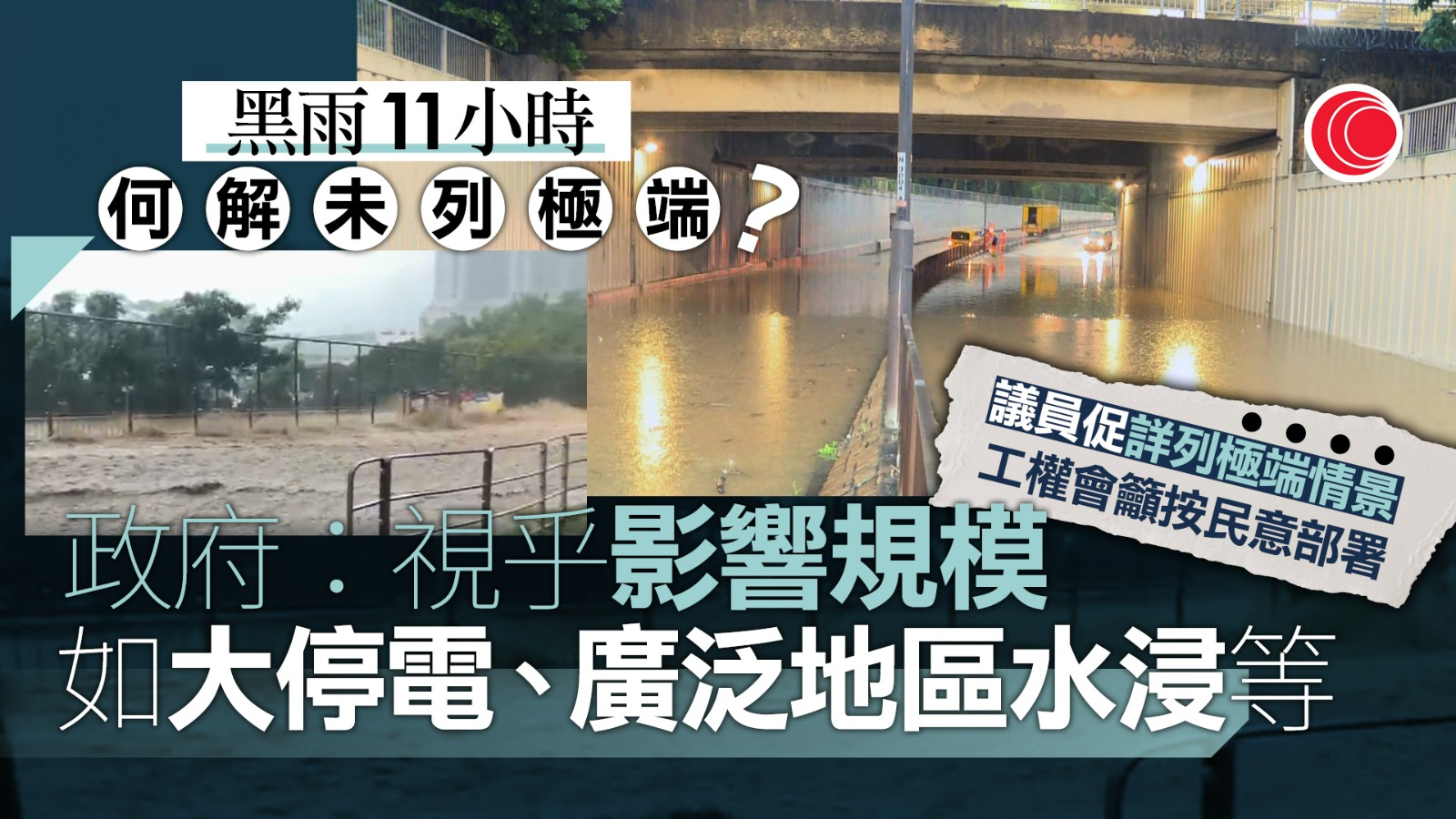 暴雨｜11小時黑雨仍未發「極端情況」　勞工界促清晰交代定義　政府：按實況考慮