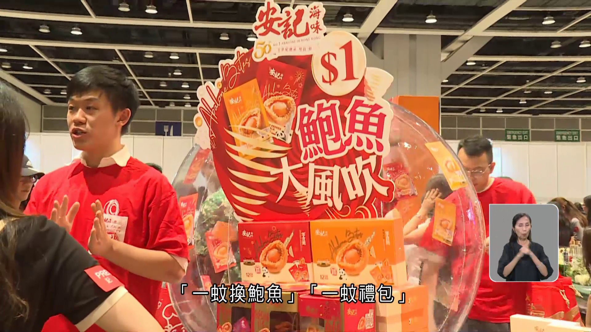 美食博覽｜下周四會展開鑼　續推「一蚊換鮑魚」　料逾50萬人次入場