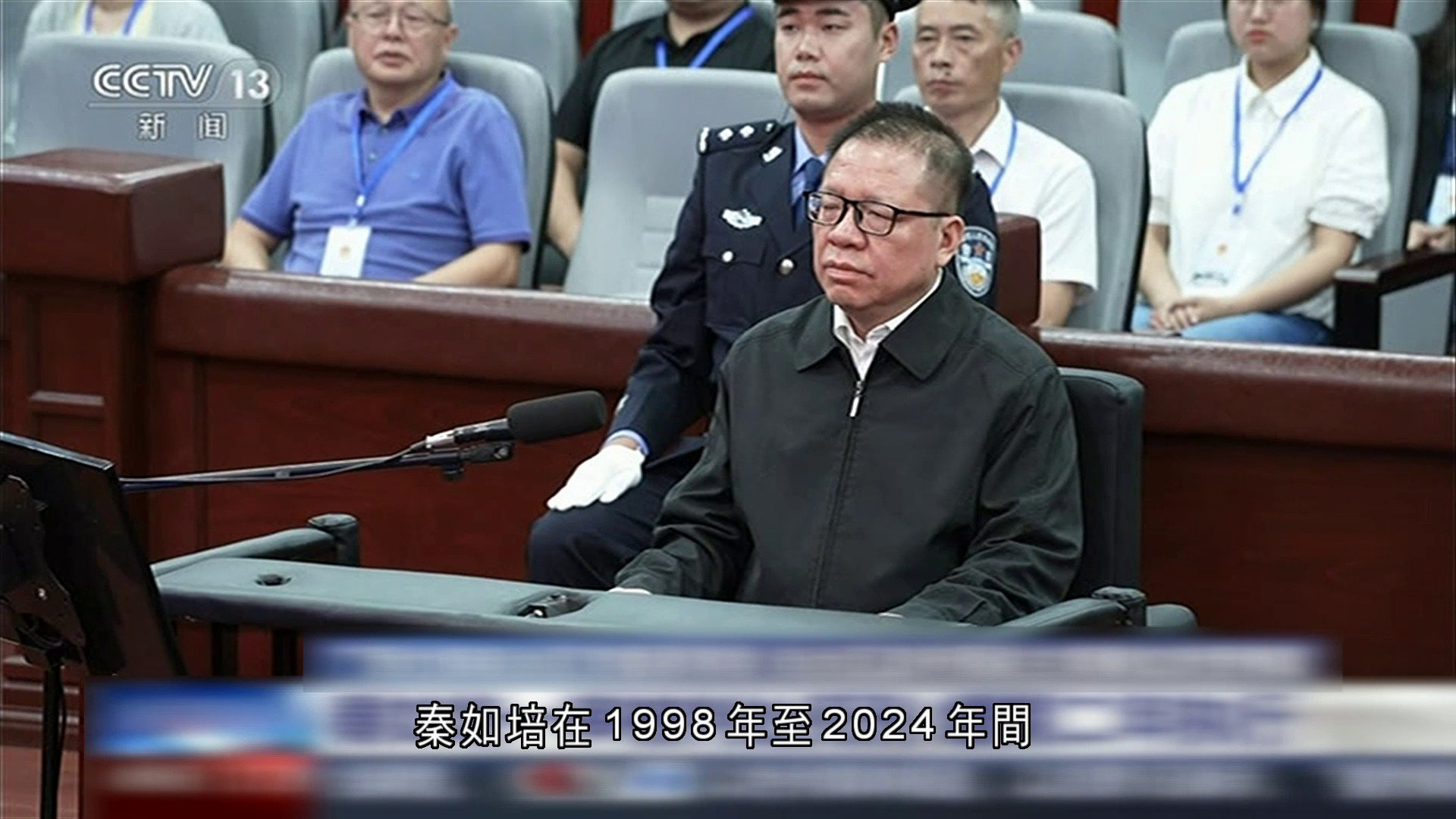 受賄逾2.16億元人民幣　廣西壯族自治區原副主席秦如培判死緩