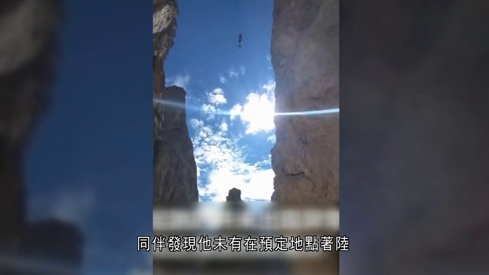 在意大利多洛米蒂山區翼裝飛行　中國公民不幸身亡