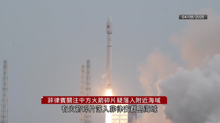 中國長征12號火箭碎片疑落入菲律賓海域　官媒：符合國際慣例