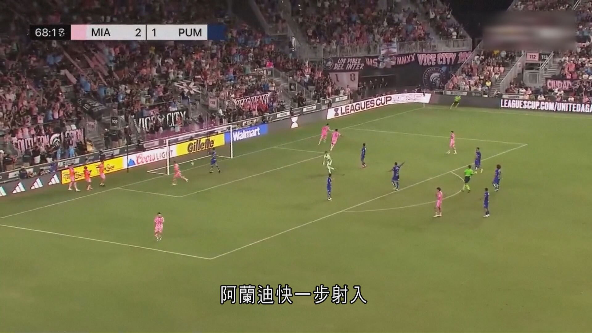北美聯賽盃　國際邁阿密3比1反勝普馬斯
