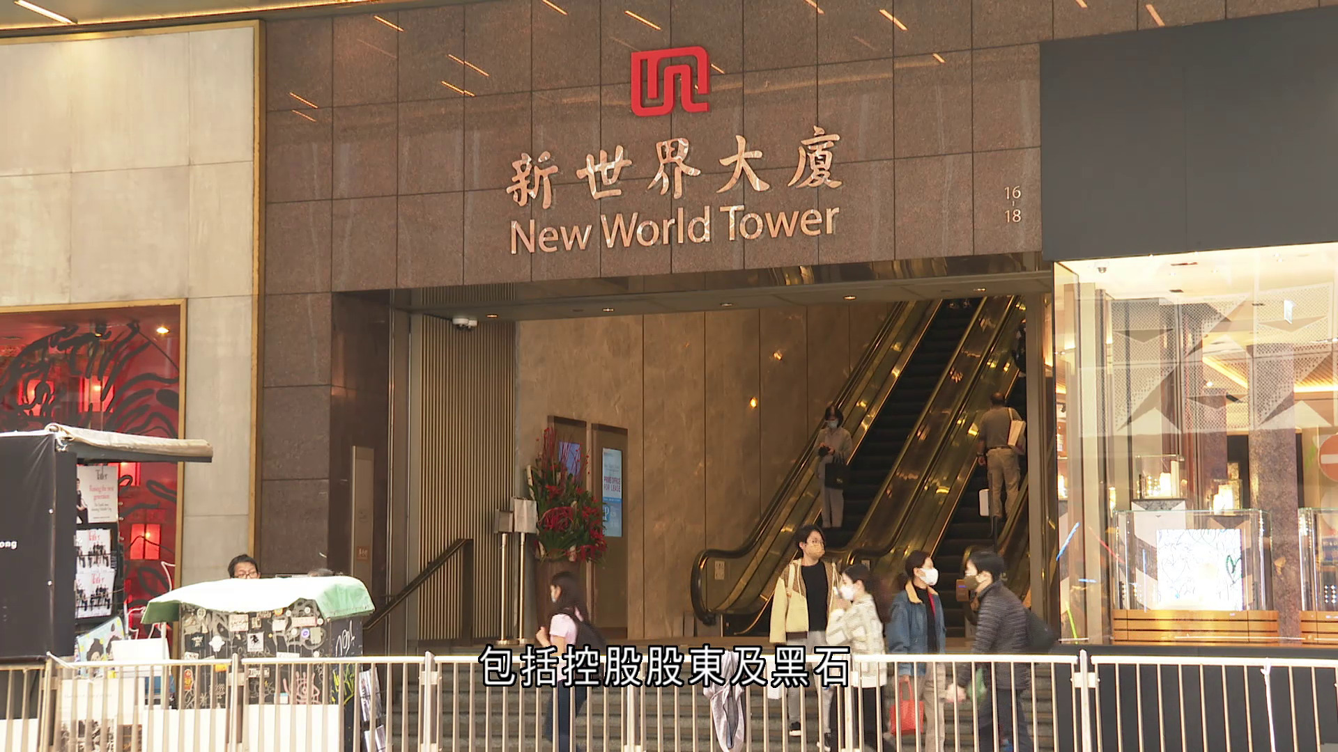 新世界：未有任何人士就收購股份接觸公司