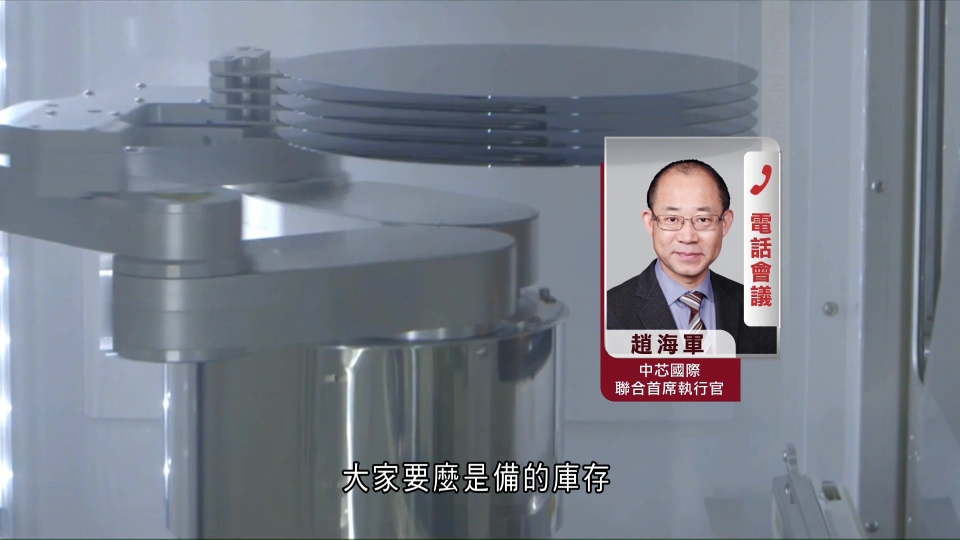 中芯：關稅沒有「硬著陸」料影響不大　未有因關稅而加價