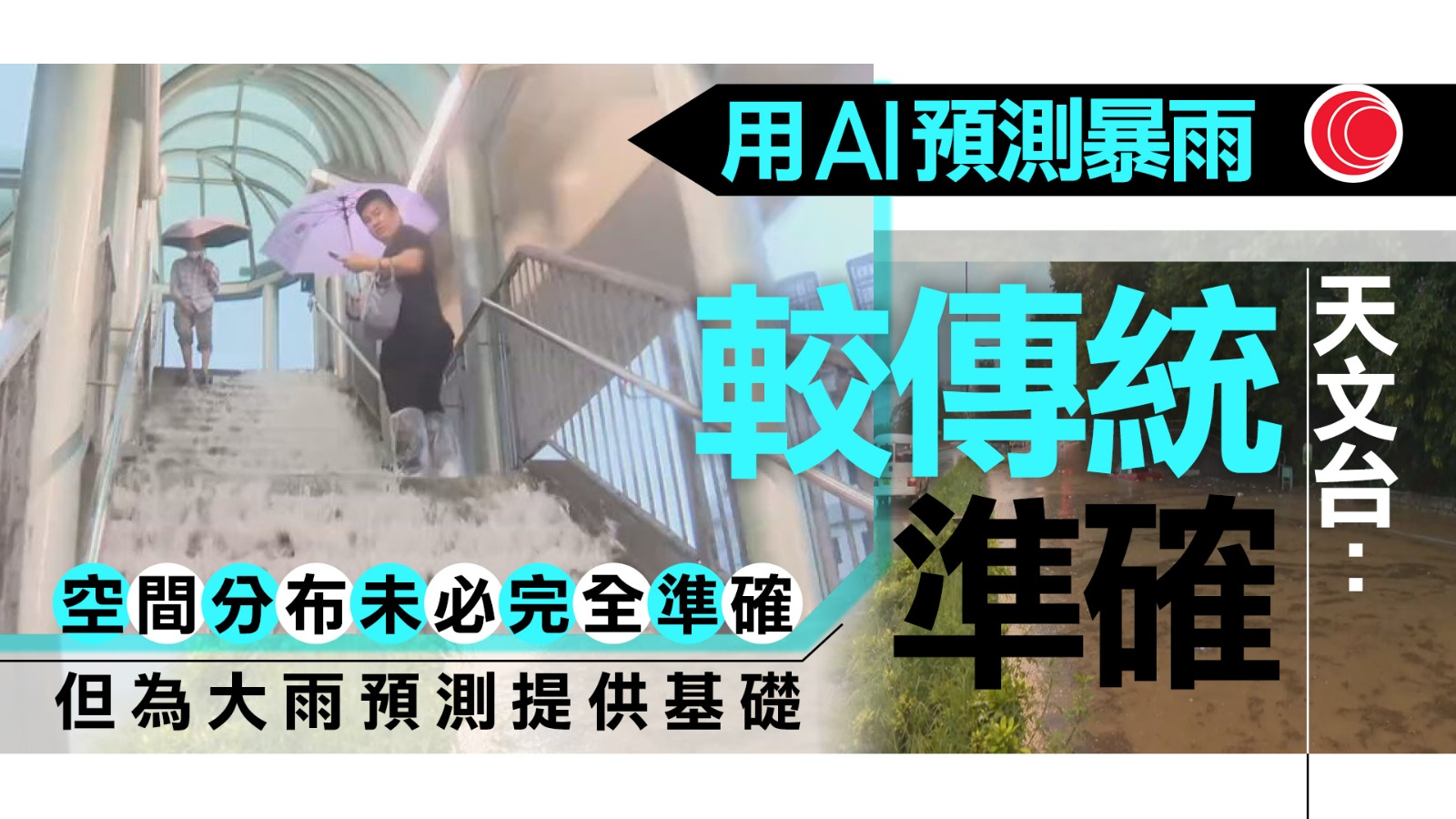 暴雨｜熱帶氣旋「楊柳」料移向台灣　天文台：AI對颱風強度預報仍偏弱
