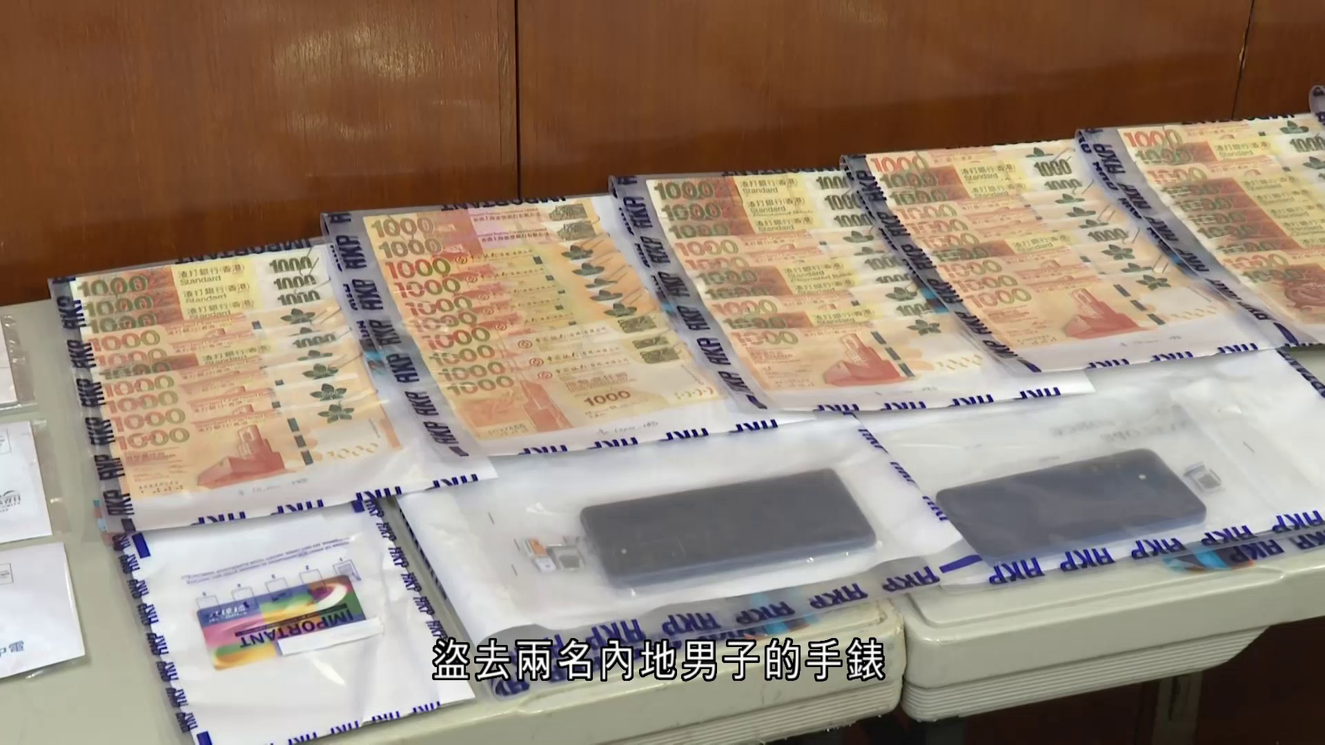 兩男涉用偽鈔、開假維修中心盜名錶被捕