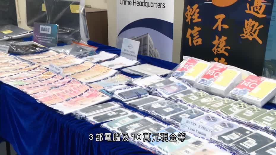 警方破詐騙及洗黑錢集團　拘9人、包括6名持雙程證內地人