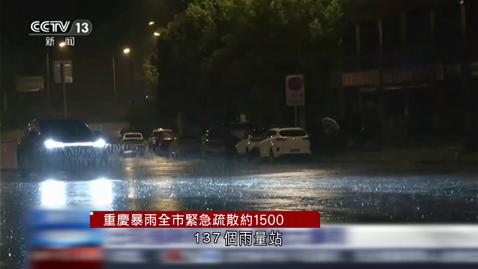 重慶暴雨全市緊急疏散約15,000人