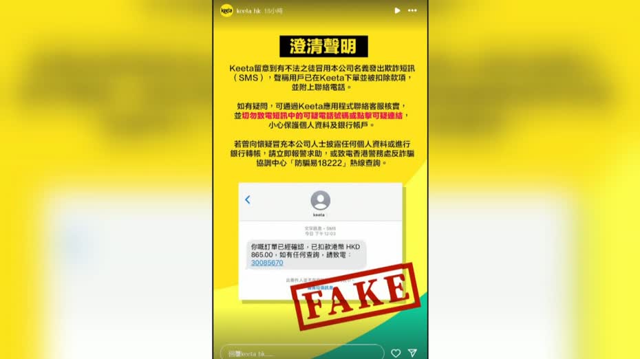 騙徒假冒foodpanda、Keeta發釣魚短訊　有受害人損失4,300元