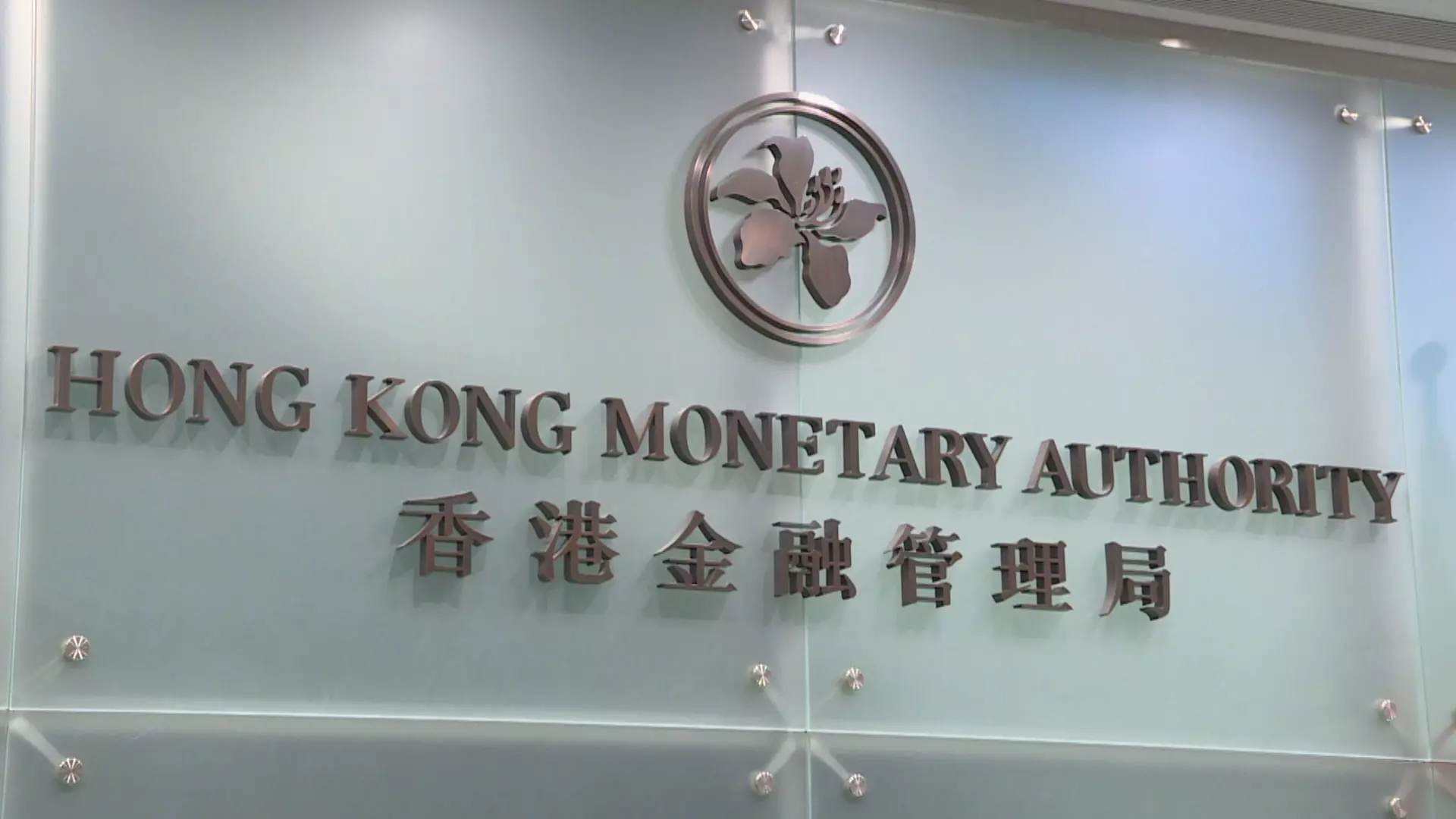 金管局再入市承接逾70億港元沽盤