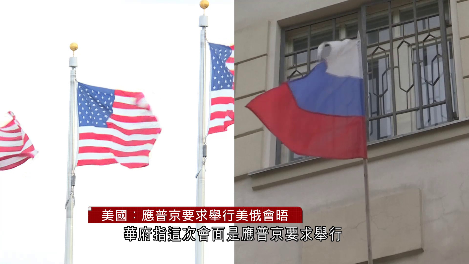 俄烏戰爭｜美俄元首會晤將於安克雷奇舉行