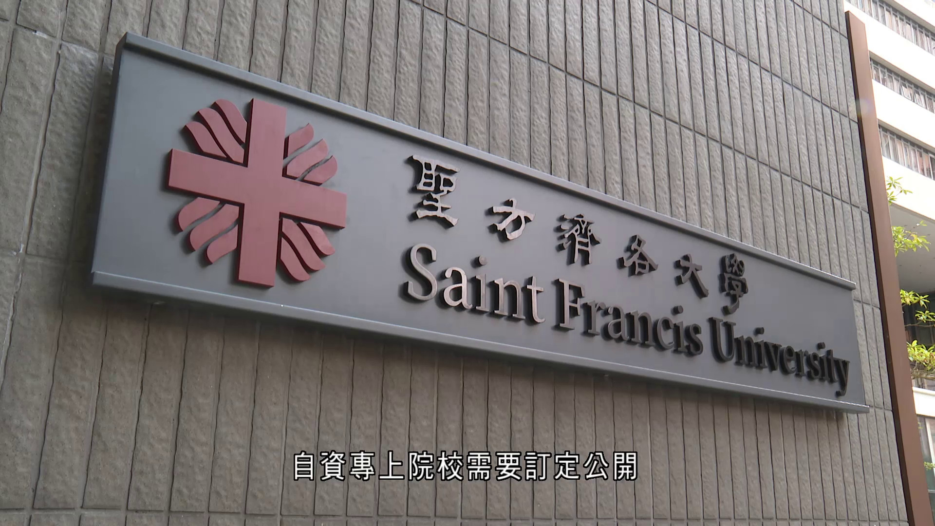 明愛聖若瑟中學小紅書稱「一條龍直升」方大　教育局：有需要時會跟進