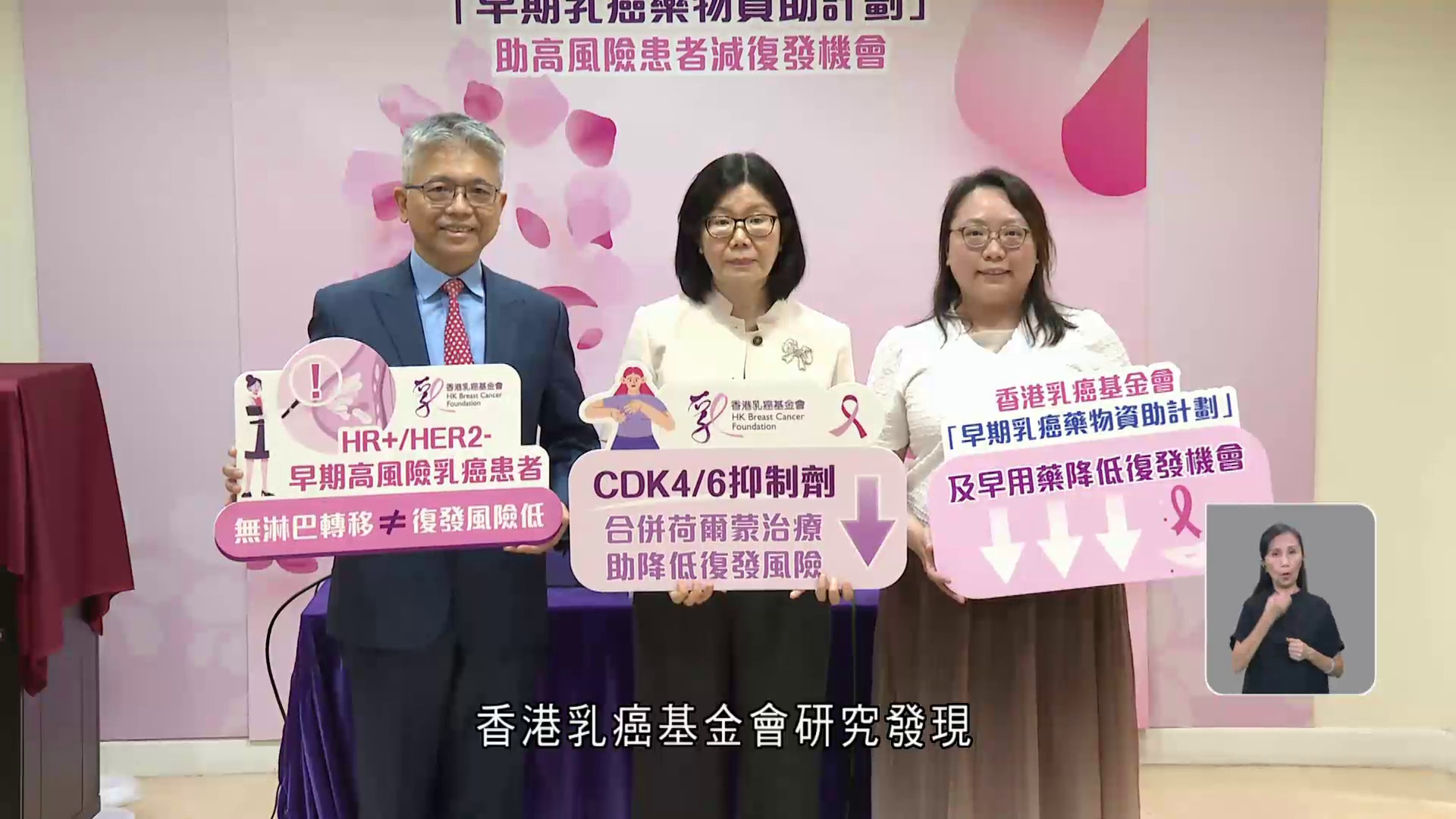 香港乳癌基金會指早期患者治療後仍有復發風險　推資助計劃分擔新標靶藥藥費