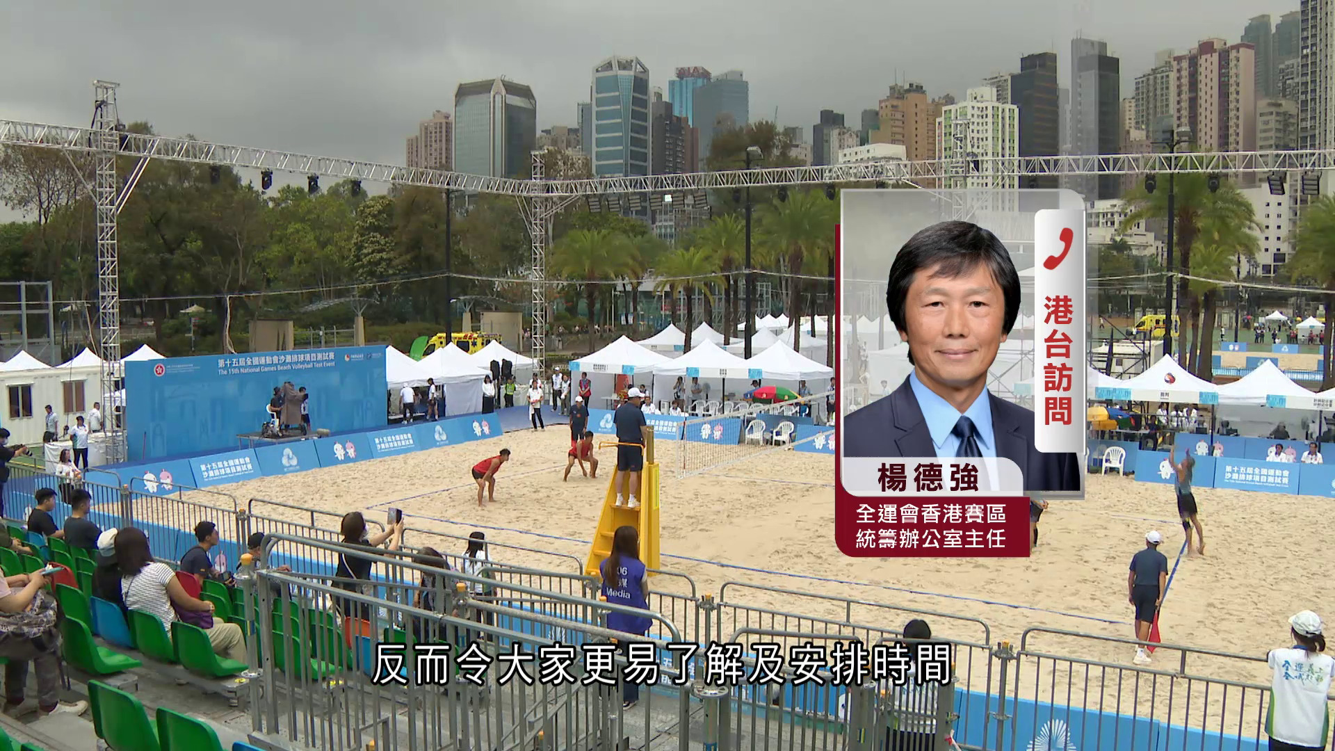 全運會｜楊德強：賽事時間配合市民觀賽　門票准實名轉售一次、有防炒賣機制