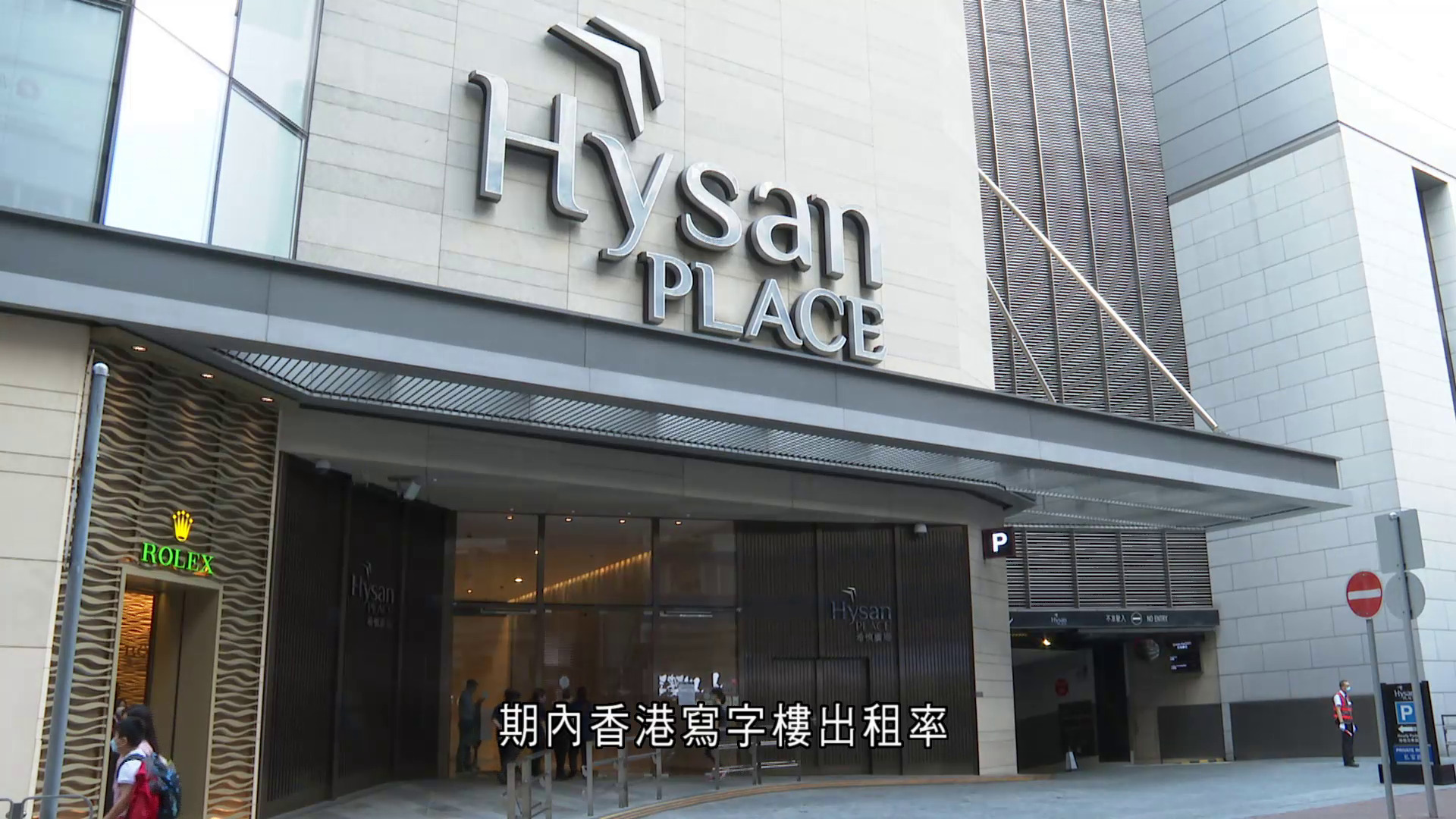 希慎中期純利跌82%　啟動80億元資本循環計劃