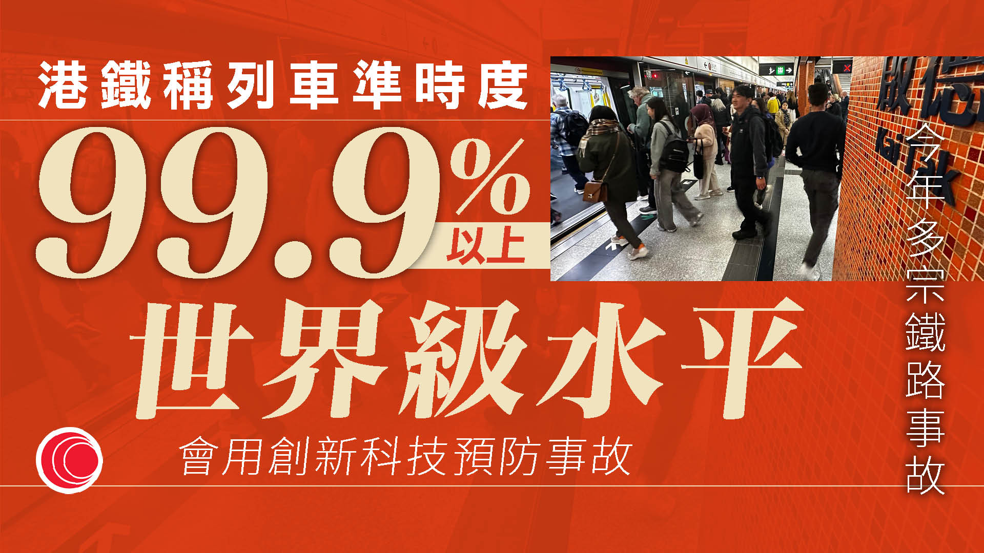 上半年本地客量逾9.6億人次　港鐵：營運成效取決於區內經濟狀況
