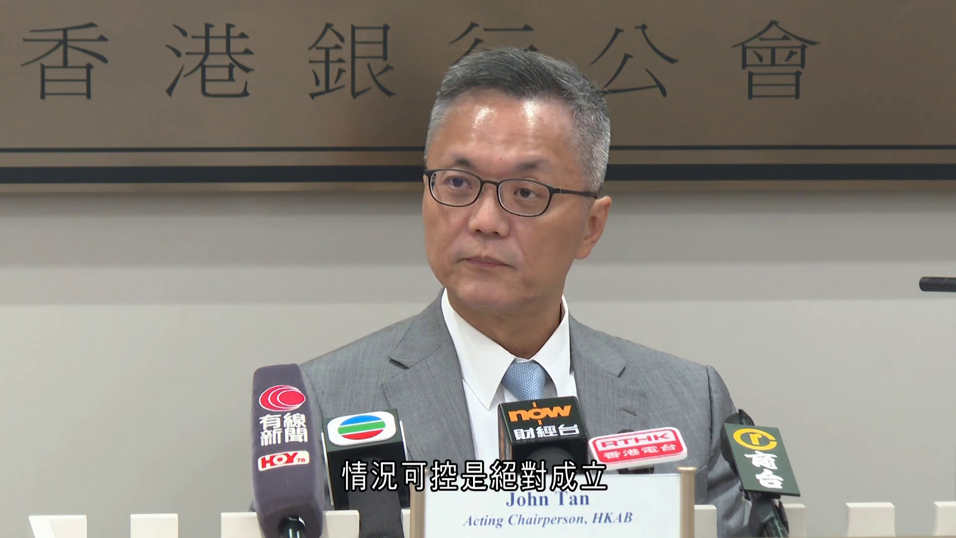 銀行公會：本港商業房地產風險絕對可控
