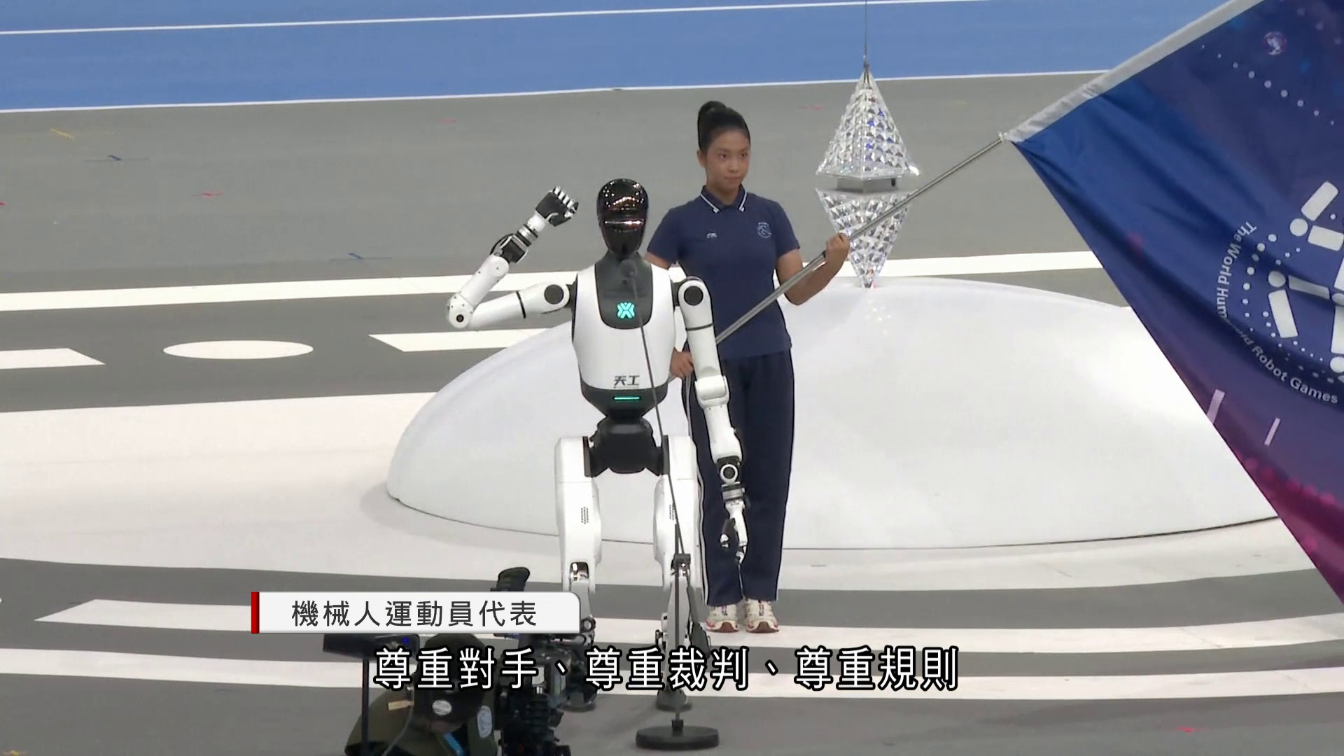 2025世界機器人運動會在國家速滑館「冰絲帶」開幕