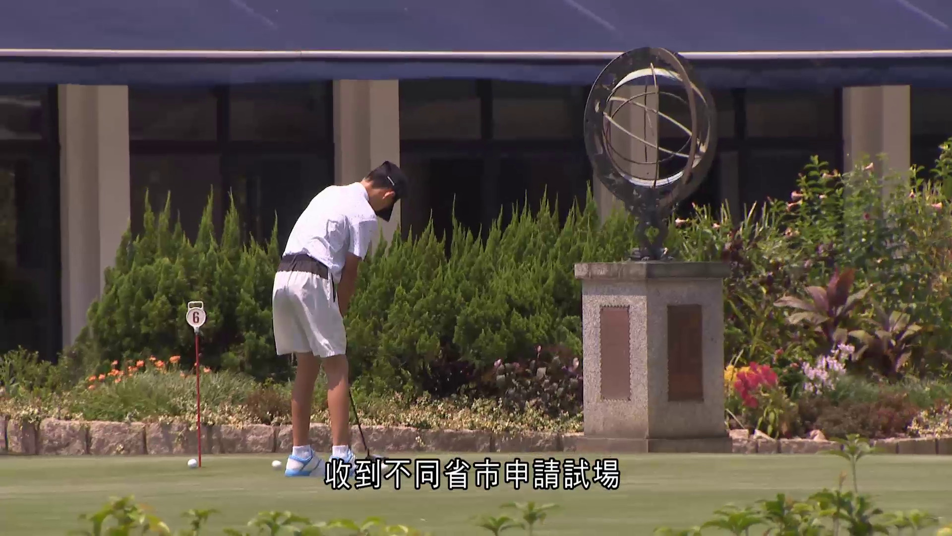 全運會｜高爾夫球廣東隊來港試場備戰　冀盡力適應　球會會長：將盡量配合省市要求