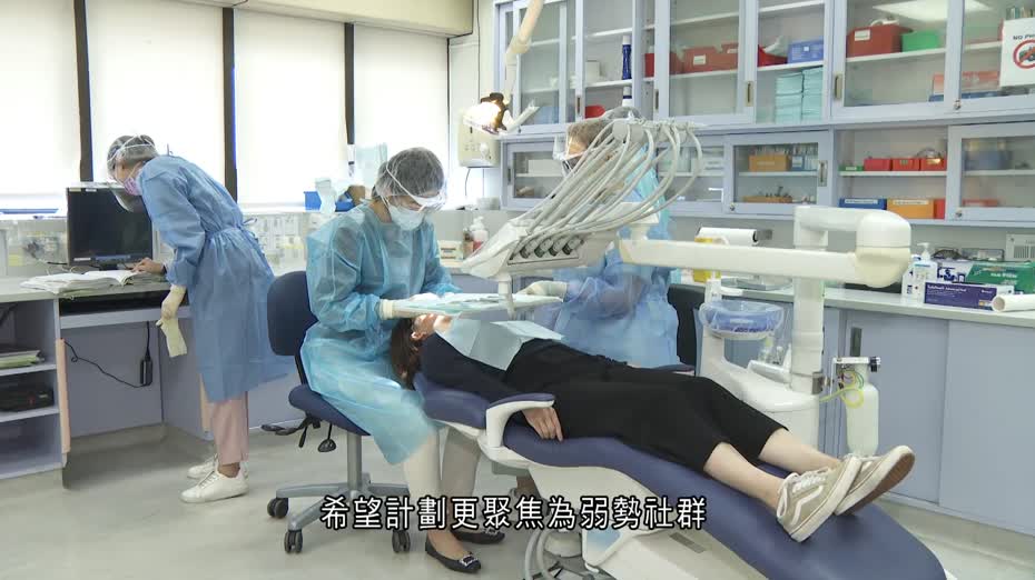社區牙科支援計劃｜明年增洗牙、杜牙根、鑲配假牙等服務　對象擴至無家者