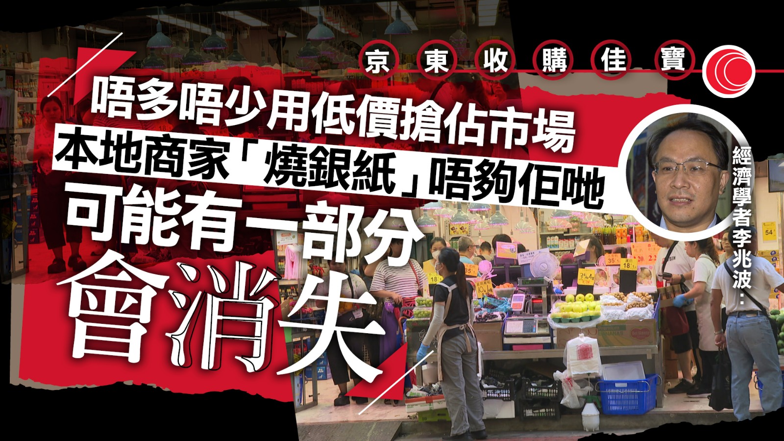 京東購佳寶攻港實體零售　學者：料加劇市場競爭令商戶受壓