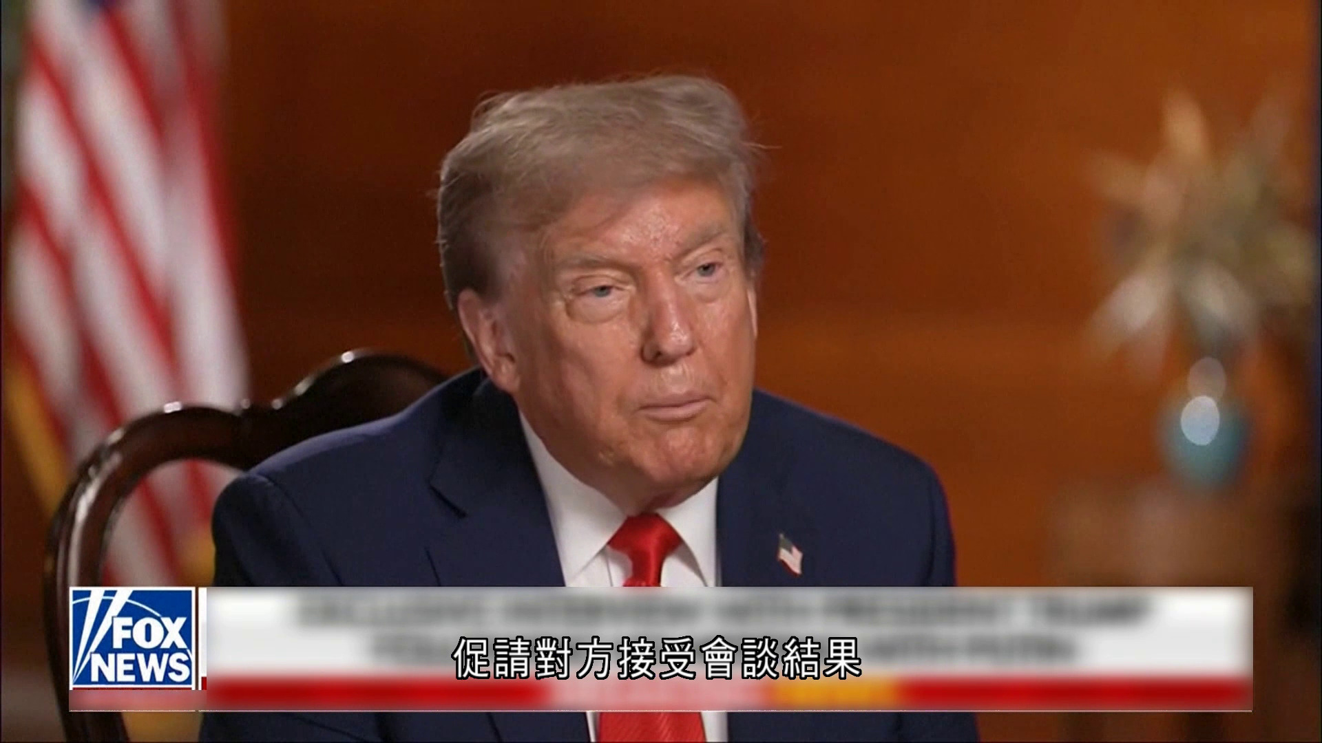 美俄峰會｜特朗普：氣氛良好值十分滿分　一項重大議題未達共識