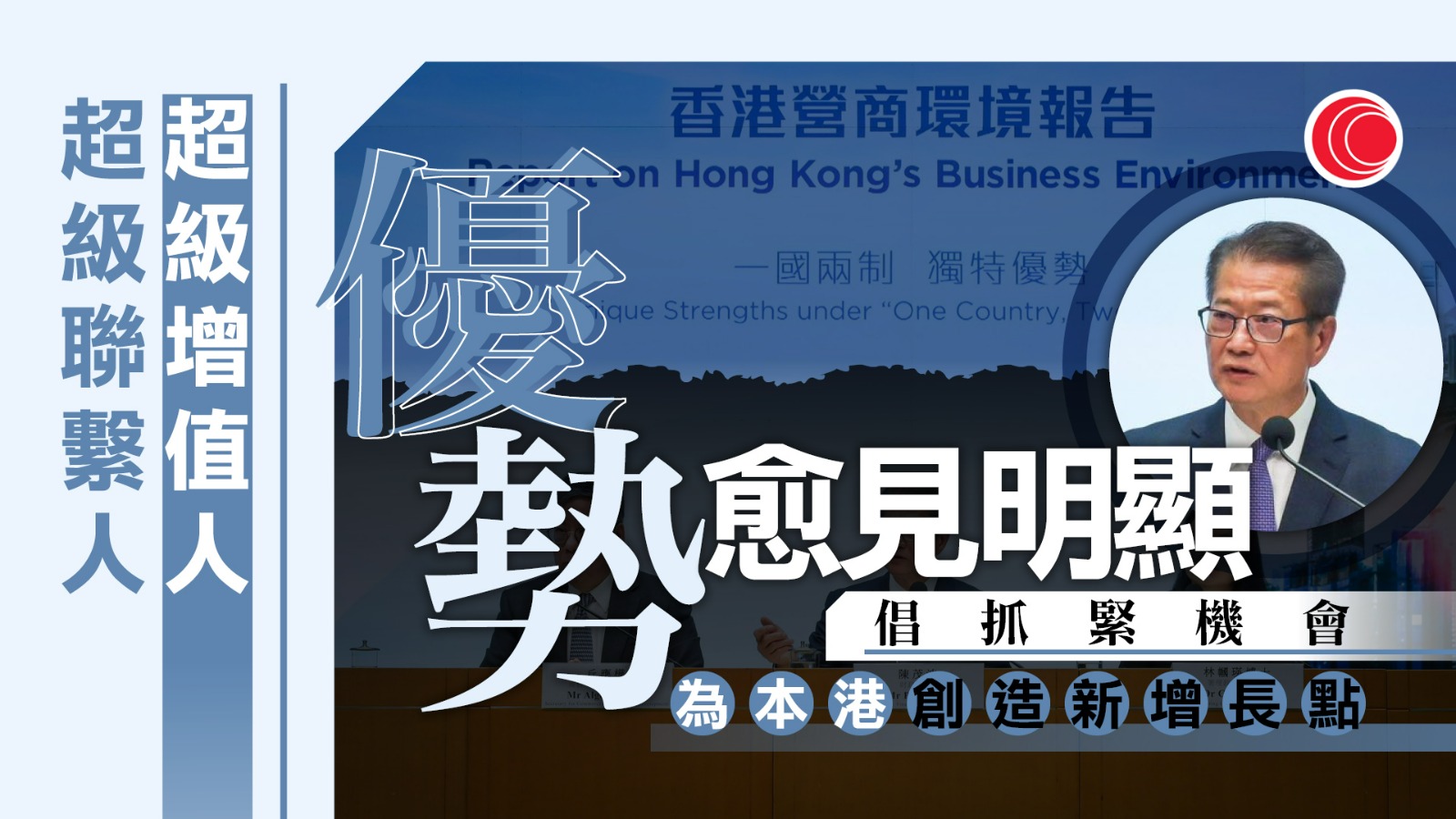 貿易戰｜陳茂波：關稅戰下香港新機遇　對東盟出口增　推國際黃金交易中心