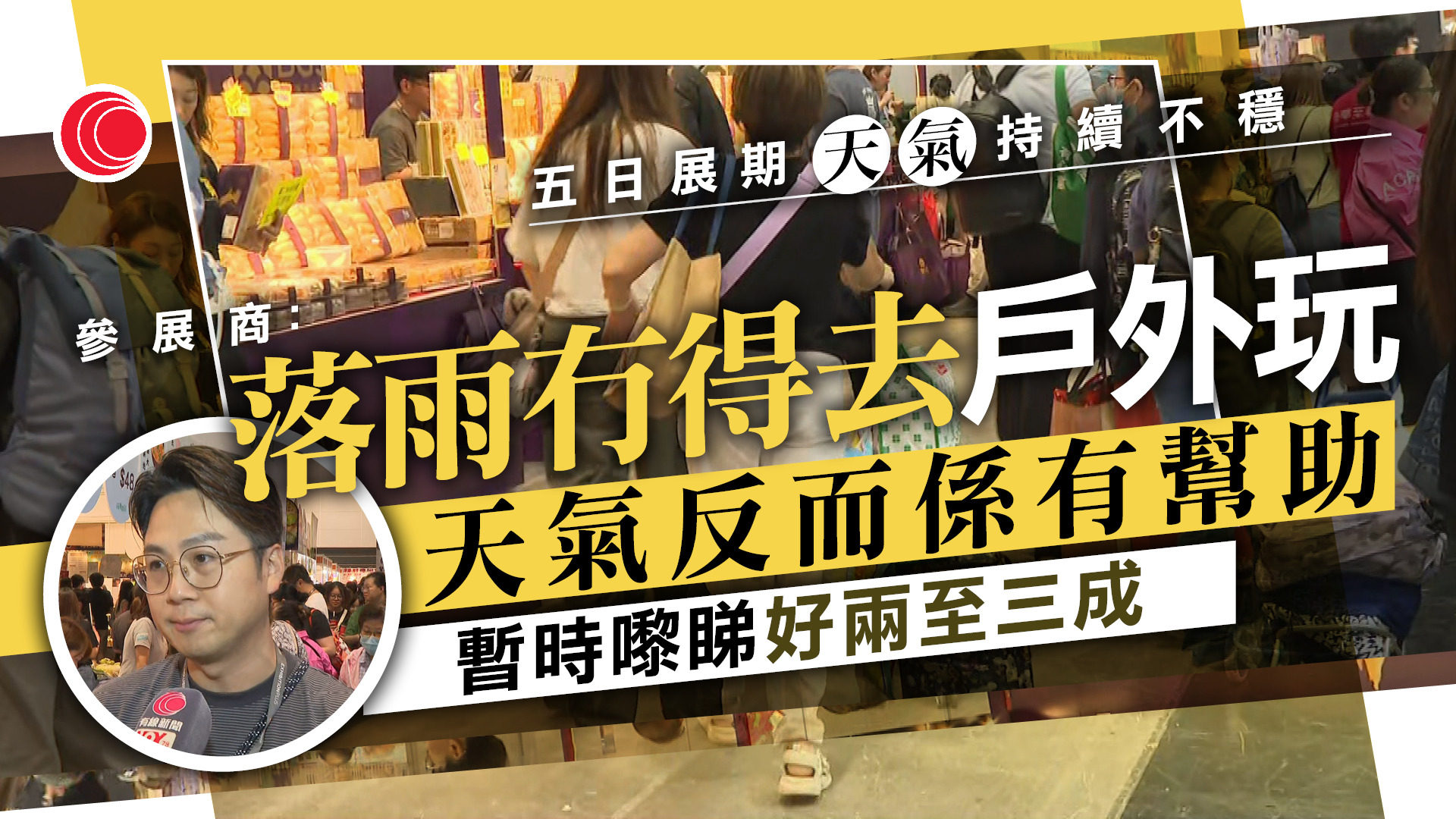 美食博覽｜最後一天減價促銷　展商：銷情有兩三成升幅　有市民花千元掃平貨