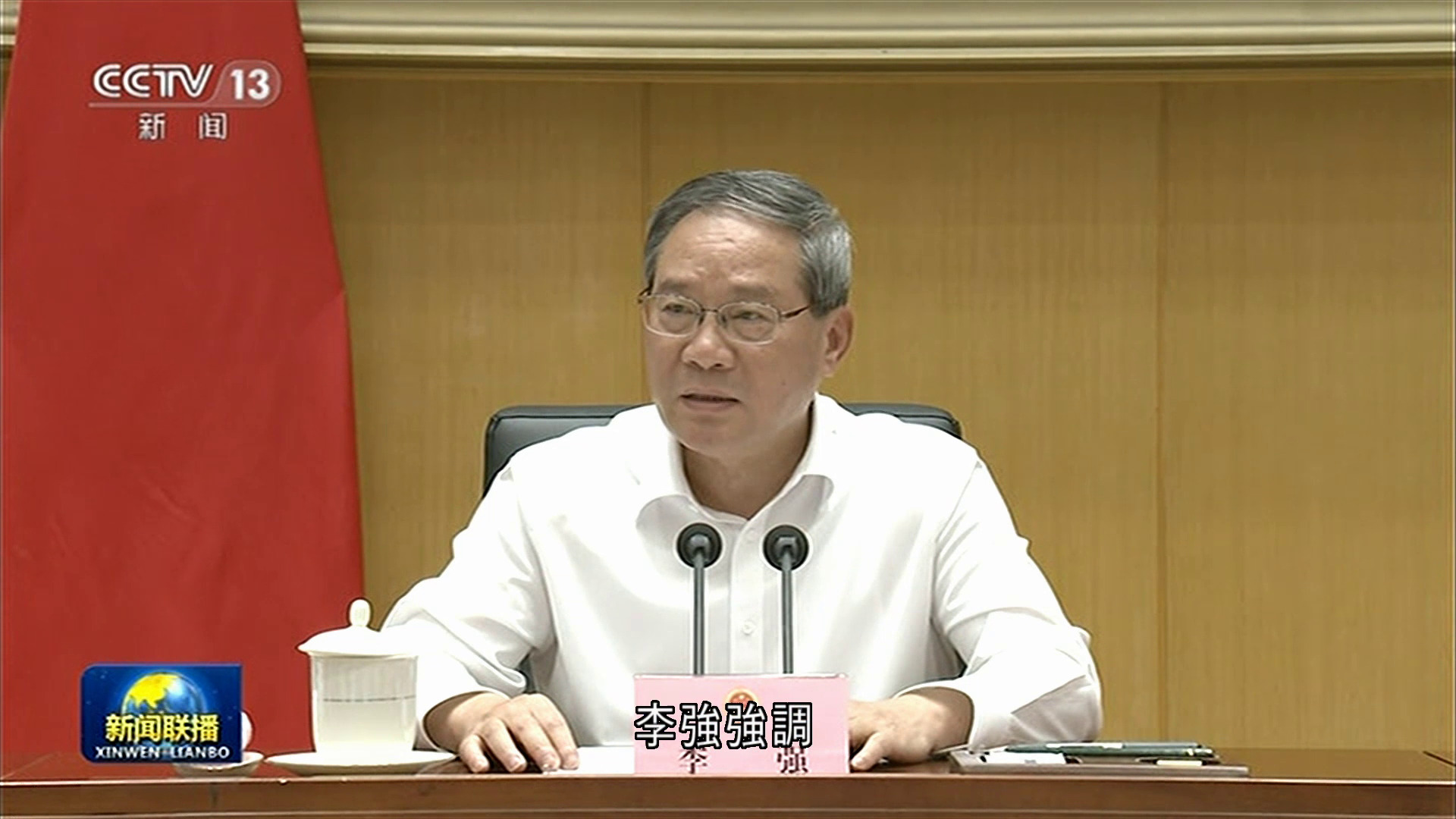 李強︰持續激發消費潛力　採取有力措施鞏固房地產市場止跌回穩態勢