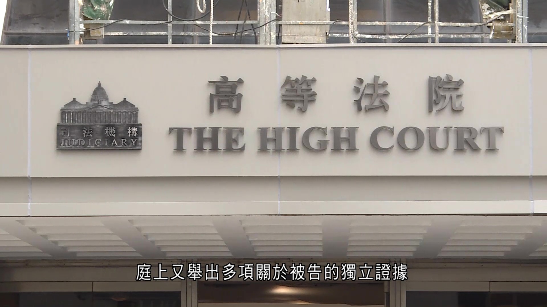 口岸爆炸案｜法官向陪審團解釋「共謀者原則」法律指引