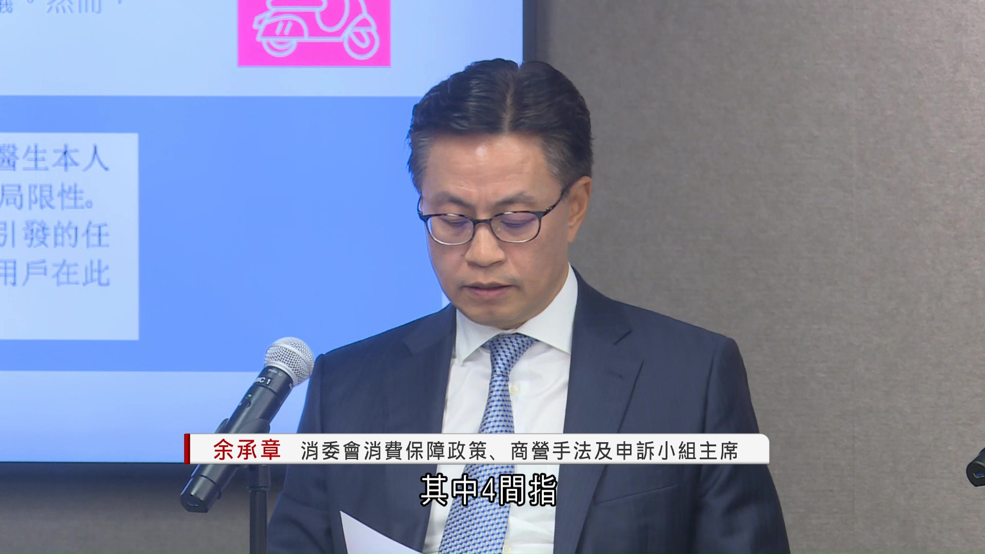 消委會研究指私營遙距醫療服務監管不全面　法律責任不明確　病人私隱或外洩