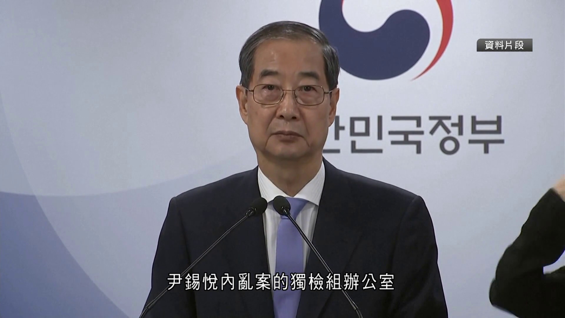 涉助尹錫悅實施戒嚴　南韓前總理韓悳洙應獨立檢察組傳召作供