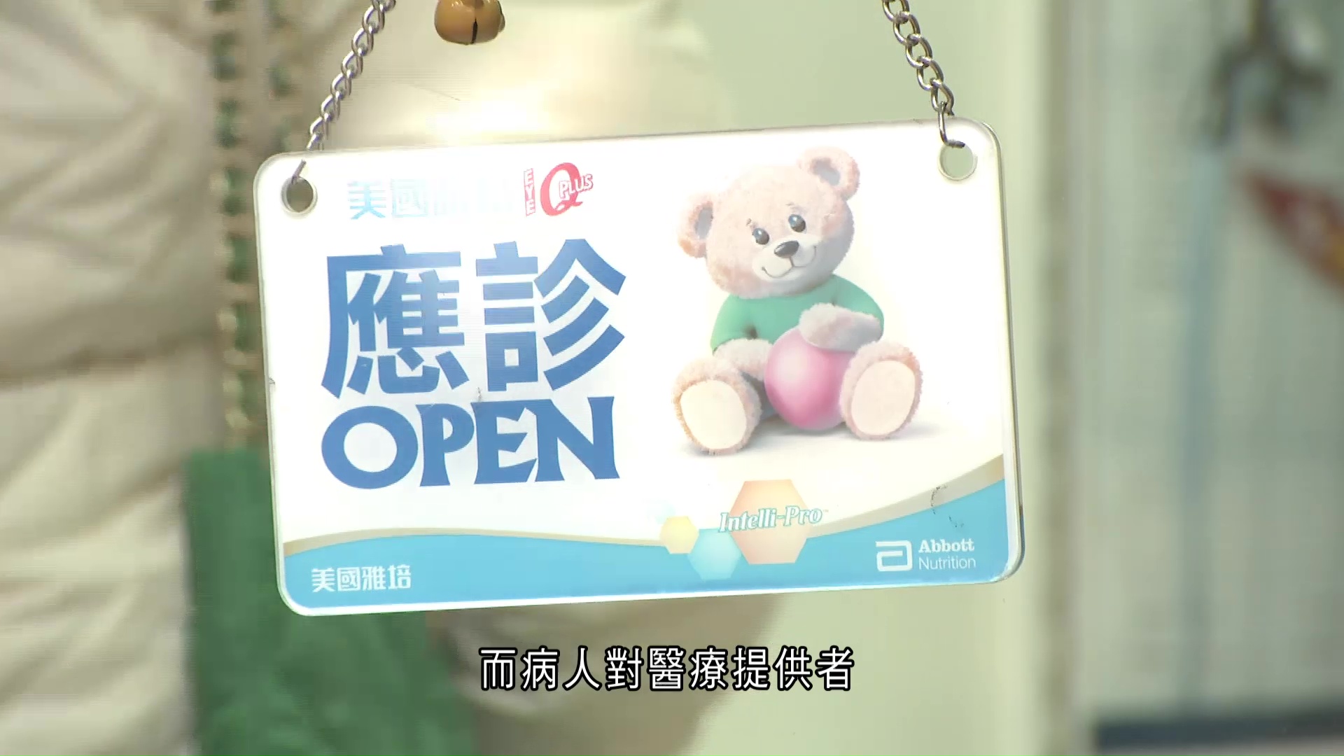 消委會研究指私營遙距醫療服務監管不足　陳錦榮促處方敏感藥前需面對面診症