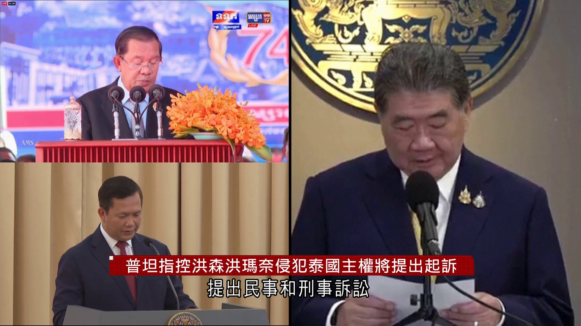 普坦指控洪森、洪瑪奈侵犯主權　將向泰國法院提訴　柬埔寨批破壞實現停火努力